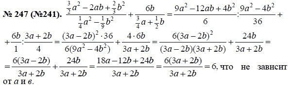 Ответ к задаче № 247 (241) - Ю.Н. Макарычев, гдз по алгебре 8 класс